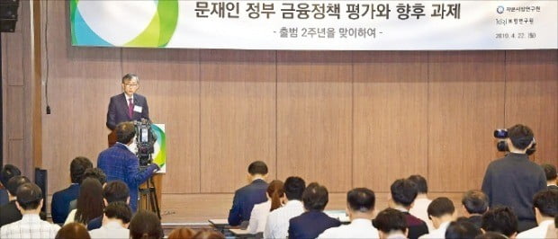 박영석 자본시장연구원장이 22일 서울 명동 은행회관에서 열린 ‘문재인 정부 금융정책 평가와 향후 과제’ 세미나에서 개회사를 하고 있다.  /김영우 기자 youngwoo@hankyung.com 