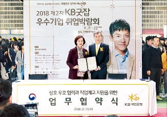 KB굿잡 통해 1만2000건 일자리 연결 성과