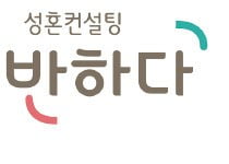 반하다, '사회적 기업+결혼정보회사' 아름다운 만남