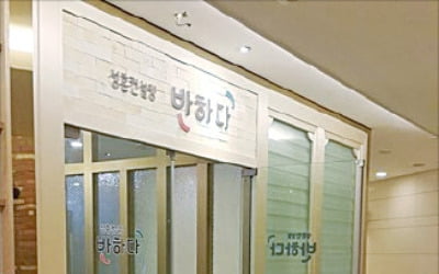 반하다, '사회적 기업+결혼정보회사' 아름다운 만남