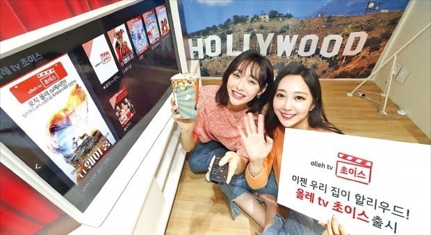 KT가 ‘올레 tv’ 가입자 800만 명 돌파를 기념해 국내 미개봉 할리우드 화제작을 제공하는 ‘올레 tv 초이스’를 내놨다. /KT 제공 