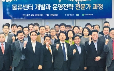 물류센터 개발과 운영전략 전문가 과정 개강식