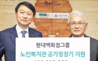 현대百, 노인정 공기청정기 지원