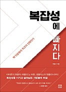 [책마을] 기업 경쟁력 망치는 '多多益善 신드롬'