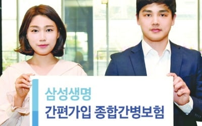 삼성생명 간편가입 종합간병보험, 70세도 가입 가능…장기요양상태·중증치매 모두 보장