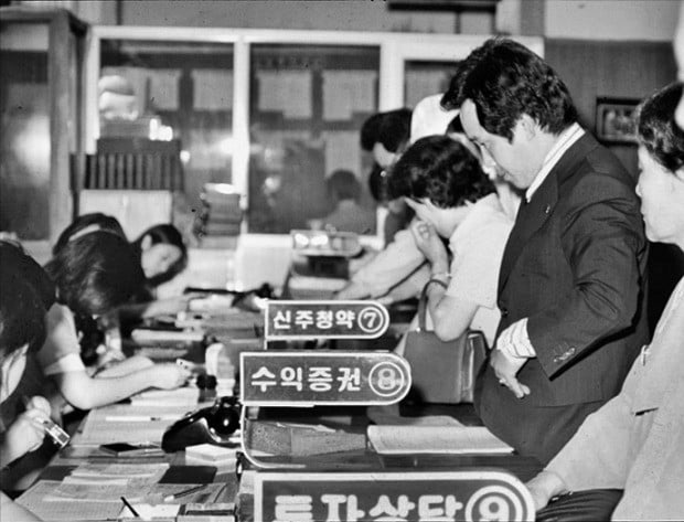 1974년 금융회사 수익증권 판매 창구에서 내방객들이 투자상담을 하고 있다.  /금융투자협회 제공 