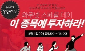 베테랑 전문가들, 5월 증시 전망하고 핵심유망株도 공개