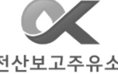 '투명 주유소' 인증마크 확인을