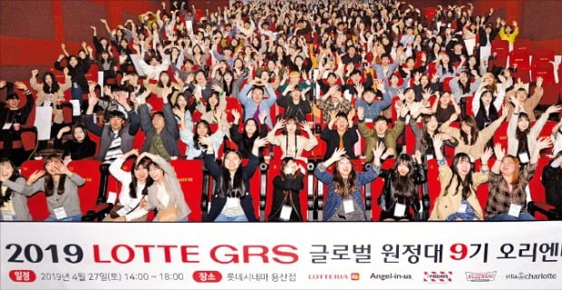 롯데지알에스(GRS)는 지난 27일 서울 롯데시네마 용산점에서 대학생 마케터 ‘글로벌 원정대’ 9기 오리엔테이션을 했다.    /김범준  기자 bjk07@hankyung.com 