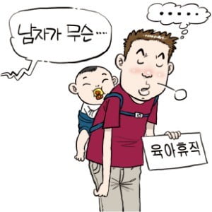 "남자가 뭔 육아휴직" "여자는 결혼하면 끝"…직장에서 가장 듣기 싫은 性차별 발언입니다