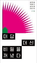 평생 마음 한편에 간직한 '비밀의 순간'