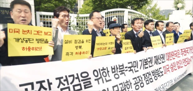 개성공단 입주기업인들이 30일 정부서울청사 앞에서 3년여 동안 폐쇄된 공장을 점검하기 위한 방북 허용을 요청하고 있다.  /연합뉴스 