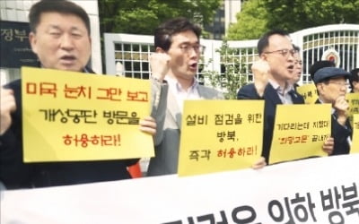 9번째 개성 방북 신청…이번에는 갈 수 있을까