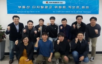 “자율규제로 부동산광고 신뢰도 높일 것” 한국프롭테크포럼 위원회 설립