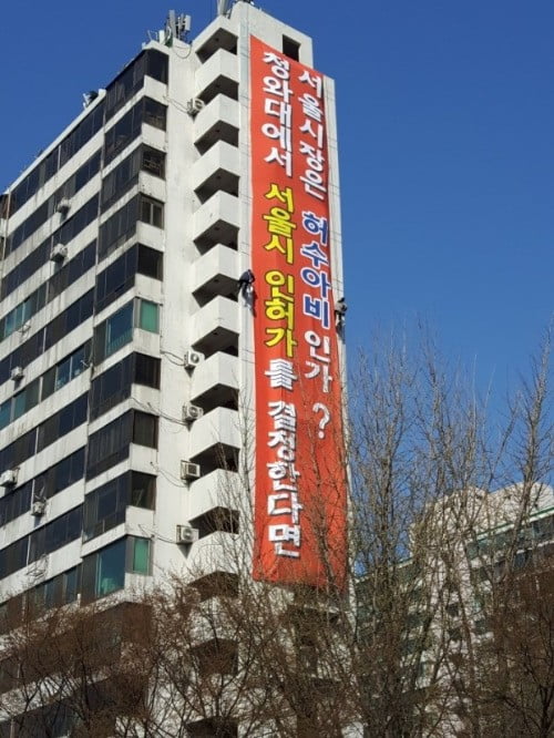 "서울시, 재건축 심의 미루는 것은 부당"…항의 현수막 내건 잠실주공5단지