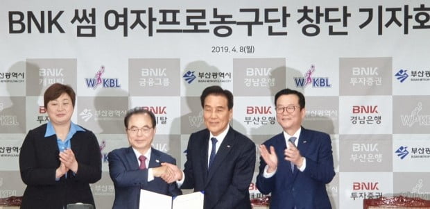 부산 BNK캐피탈, 'BNK 썸 프로여자농구단 창단'…창단식은 6월에