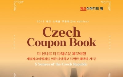 내일투어 '체코쿠폰북 2019 개정판' 발간…유용한 20종 쿠폰 등 포함