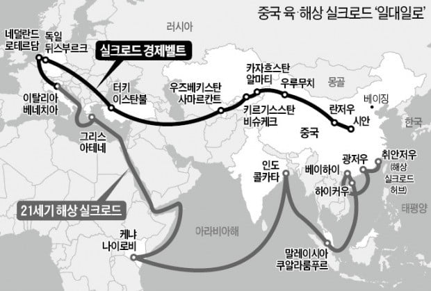  일대일로. 그래픽=한국경제신문