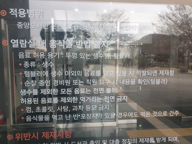 서울대 중앙도서관 관정관 입구에 붙여져 있는 음식물 반입금지 문구. 이주현 기자