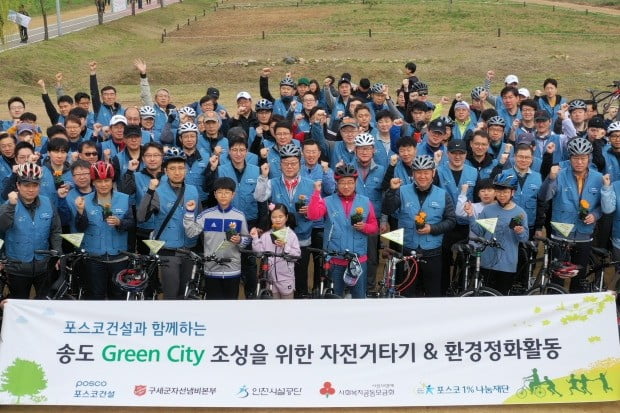 포스코건설, 자전거 타고 꽃도 심고…'송도 가꾸기' 캠페인