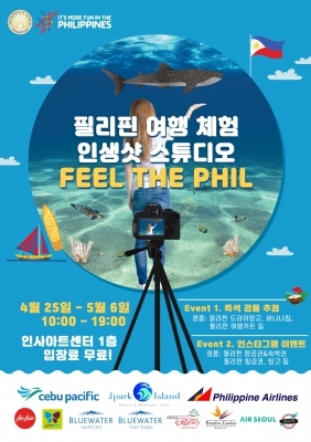 서울에서 실감나게 필리핀을 만난다…필리핀관광부, 체험형 포토 스튜디오 'Feel the Phil' 운영