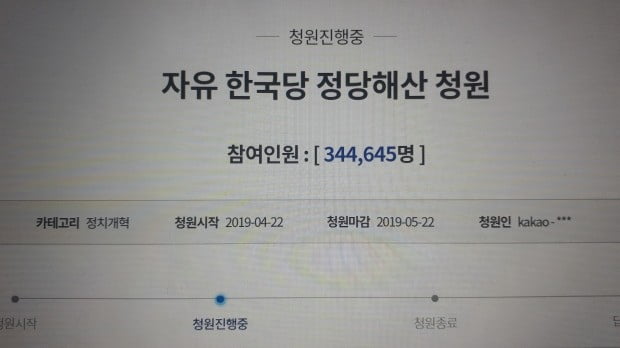 '자유한국당 해산' 국민청원 참여자, 35만명 육박