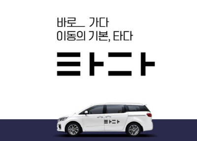 "기사식당 출입도 No"...타다 드라이버는 '택시업계 왕따'?