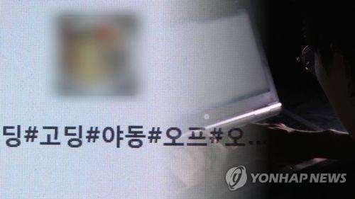 오픈채팅방 불법촬영물 유포 집중단속