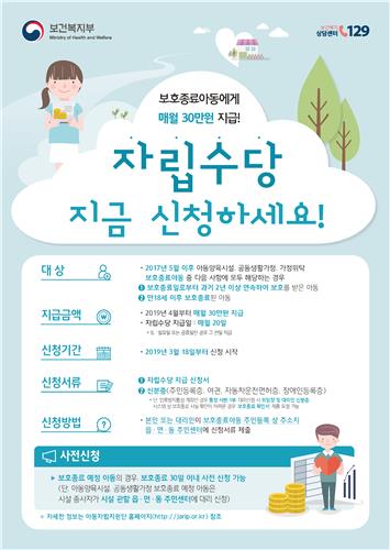 시설 나가면 생계막막…보호종료 아동에 월 30만원 지원