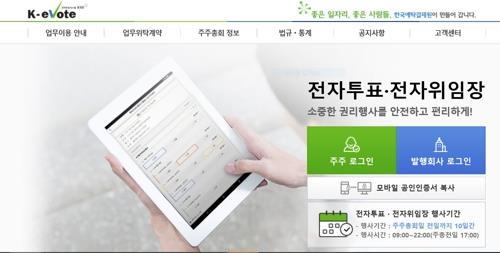 예탁원 전자투표 이용 주주 11만명…작년의 3배로 증가