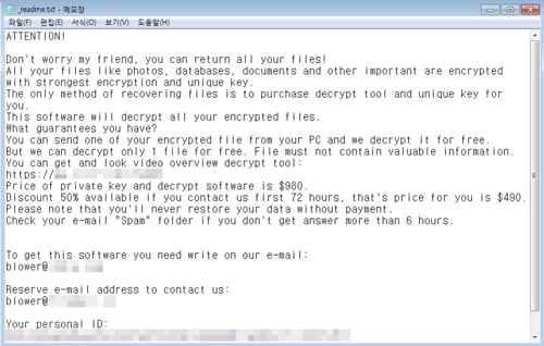 파일 암호화에 개인정보 유출까지…스톱 랜섬웨어 주의보