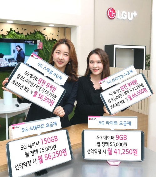 '5G 무제한 요금제' 경쟁…LGU+도 8만원대 '완전 무제한' 출시