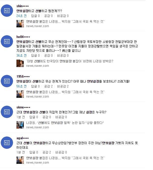 [팩트체크] 청와대 국가안보실은 산불과 상관이 없다?