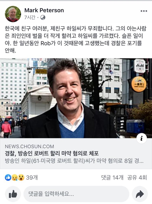 마약 혐의 로버트 할리, '라디오스타' 등 방송 퇴출수순