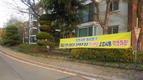 자연훼손이냐 난개발이냐…포항 양학공원 민간개발 논란