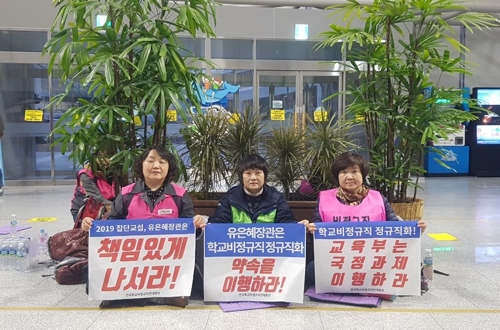 학교 비정규직노조 "정규직화 약속 이행하라"…교육부에 항의