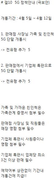 "KT, 5G커버리지맵 과장 논란…직원엔 폰보조금 대거 지급"