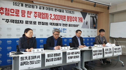 경실련 "북위례 힐스테이트, 분양가 부풀려 2300억 챙겨"