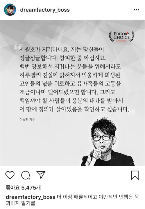 "모두의 아픔" 세월호 5주기에 스타들도 추모 물결