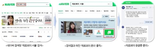 '제로페이' 궁금하면 네이버 챗봇, 스마트스피커에 물어보세요