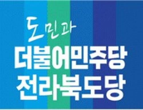 전북 '제3금융중심지' 보류 결정에 평화당-민주당 갑론을박