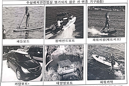 수상안전법 사각지대 놓인 신종 해양레저기구 "위태위태"