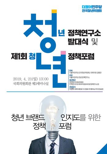 민주 '청년정책연구소' 2기체제 출범…"청년 정치혐오 막겠다"