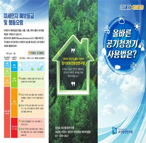 공기청정기 가동하면 실내 미세먼지 81% 저감…실험결과 나와