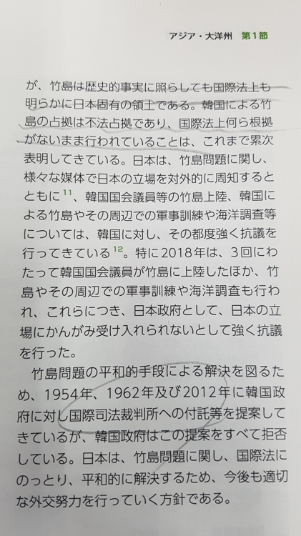 日외교청서, 한일관계 "매우 어려운 상황"…韓에 갈등책임 전가