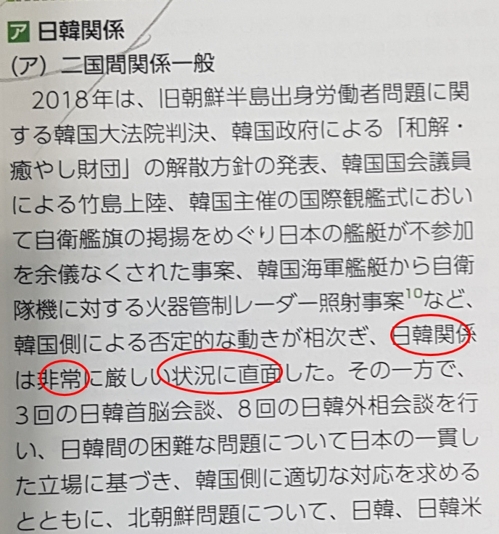 日외교청서, 한일관계 "매우 어려운 상황"…韓에 갈등책임 전가