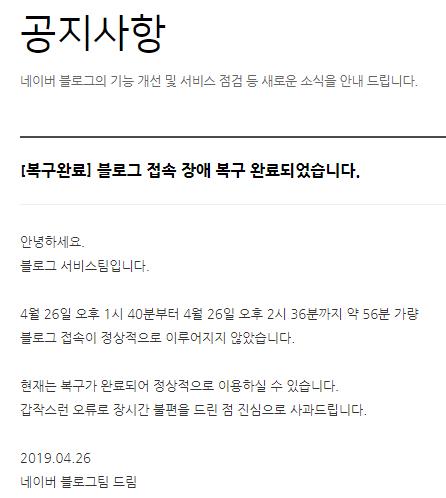 네이버 블로그, 1시간여 접속 장애…이용자 불편