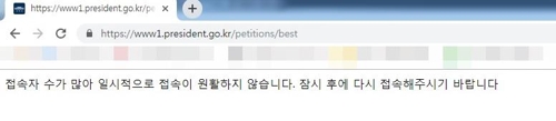 '한국당 해산' 국민청원 30만 넘어…靑 홈페이지 마비