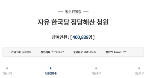 '한국당 해산' 청원 40만 넘어…접속폭주에 靑 홈페이지 마비