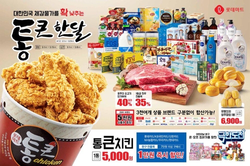 롯데마트, '통큰치킨' 17만 마리 앙코르 판매